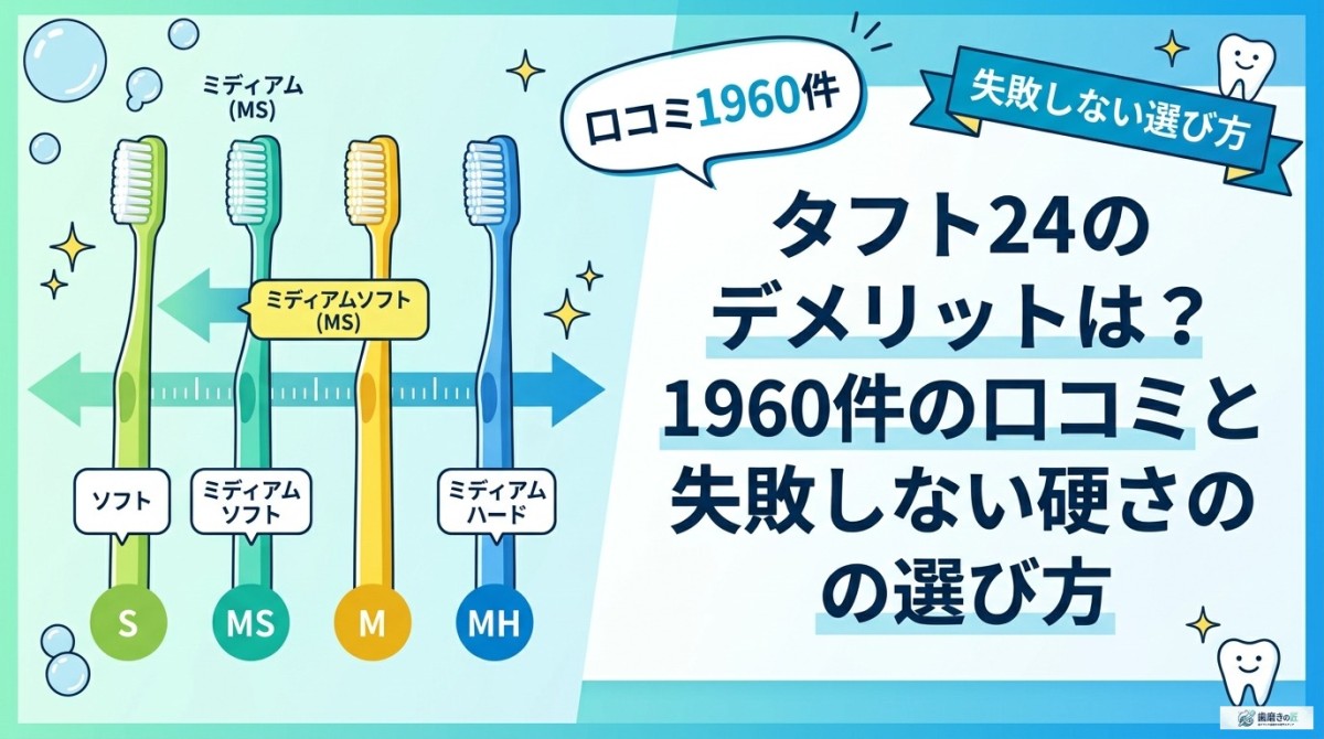 タフト24のデメリットは?1960件の口コミと失敗しない硬さの選び方